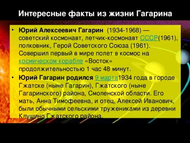 Факты о гагарине кратко. Интересные факты из жизни Гагарина Юрия Алексеевича. Интересные факты о Гагарине. Интересные факты о Гагарине для детей. Гагарин интересные факты из жизни.