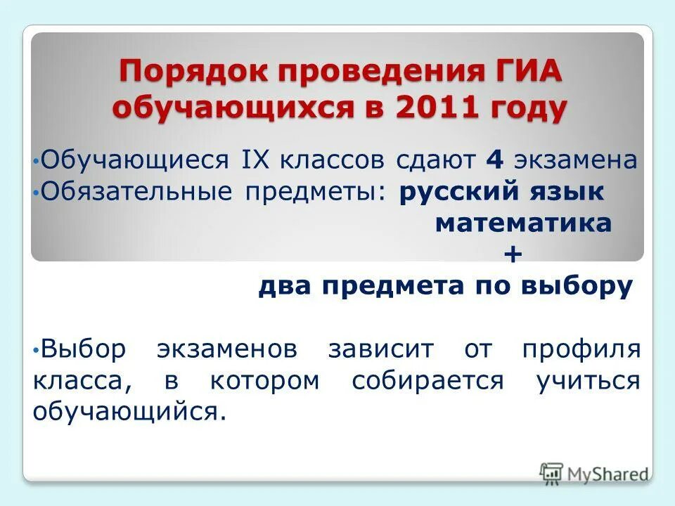 Экзамен 4 класс. Правила проведения ГИА. ЕГЭ 4 класс. Правила ГИА для 4,9 классов.