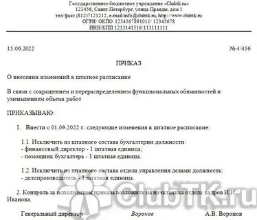 Приказ no ед 7 19 1085