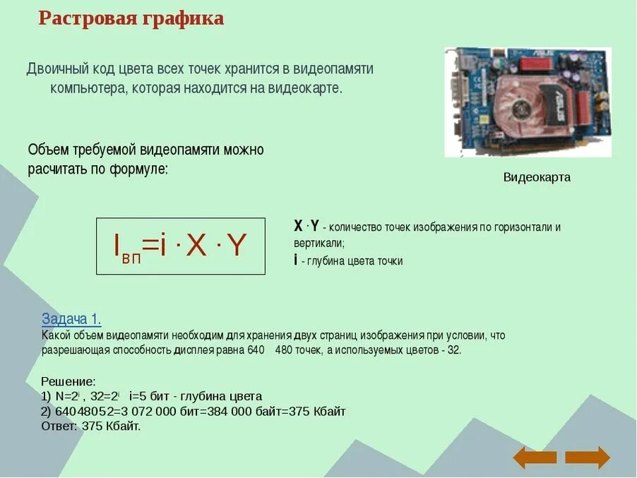 Формулы по информатике 7 класс для решения задач изображения. Задачи по информатике обозначения и формулы. Формулы для задач по информатике. Информатика ФО. Расширение для решения задач