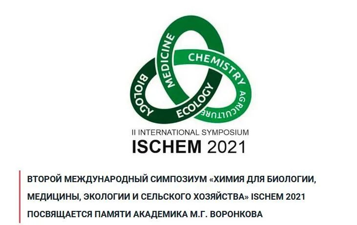 8 февраля международный. Экологическая медицина. Современная физическая химия симпозиум. Харьковская медицина и экология. Межрегиональный симпозиум «региональные аспекты рыбного хозяйства».