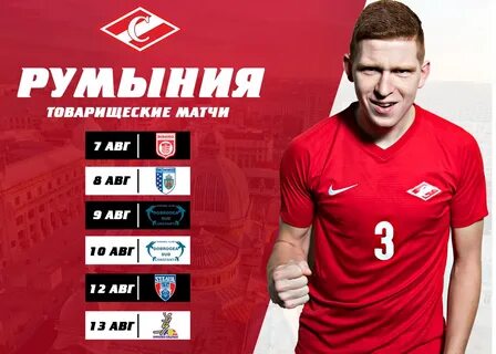 Расписание товарищеских матчей сборной