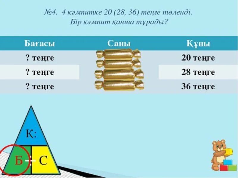 Математика 3 сынып 128 сабақ. Слайд математика 3 сынып. 3 Саны. Математика диаграмма 3 сынып окушы саны. 3 Сынып математика шамалар жалпы масса, масса, Сан.