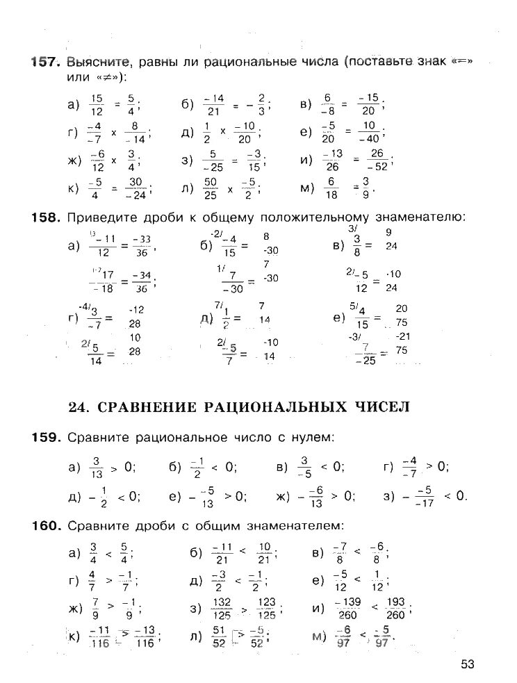 Контрольный модуль. Рациональные числа 6 класс. Сравнение рациональных чисел 6 класс задания. Сравнение рациональных чисел 6 класс самостоятельная работа. Проверочная работа сравнение рациональных чисел 6 класс.