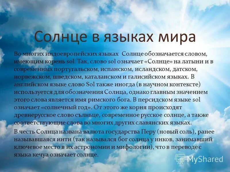 Лексическое значение. Солдат словарная работа. Рассказ о слове 3 класс проект по русскому языку примеры слов. Сол значение слова. Лексиксическое значение - это.