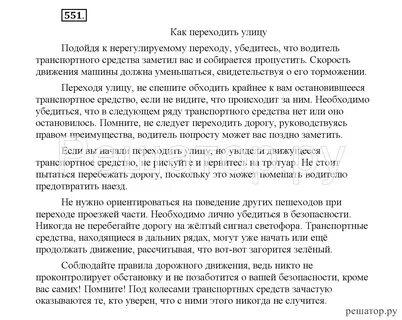 550 упражнение русский 6 класс