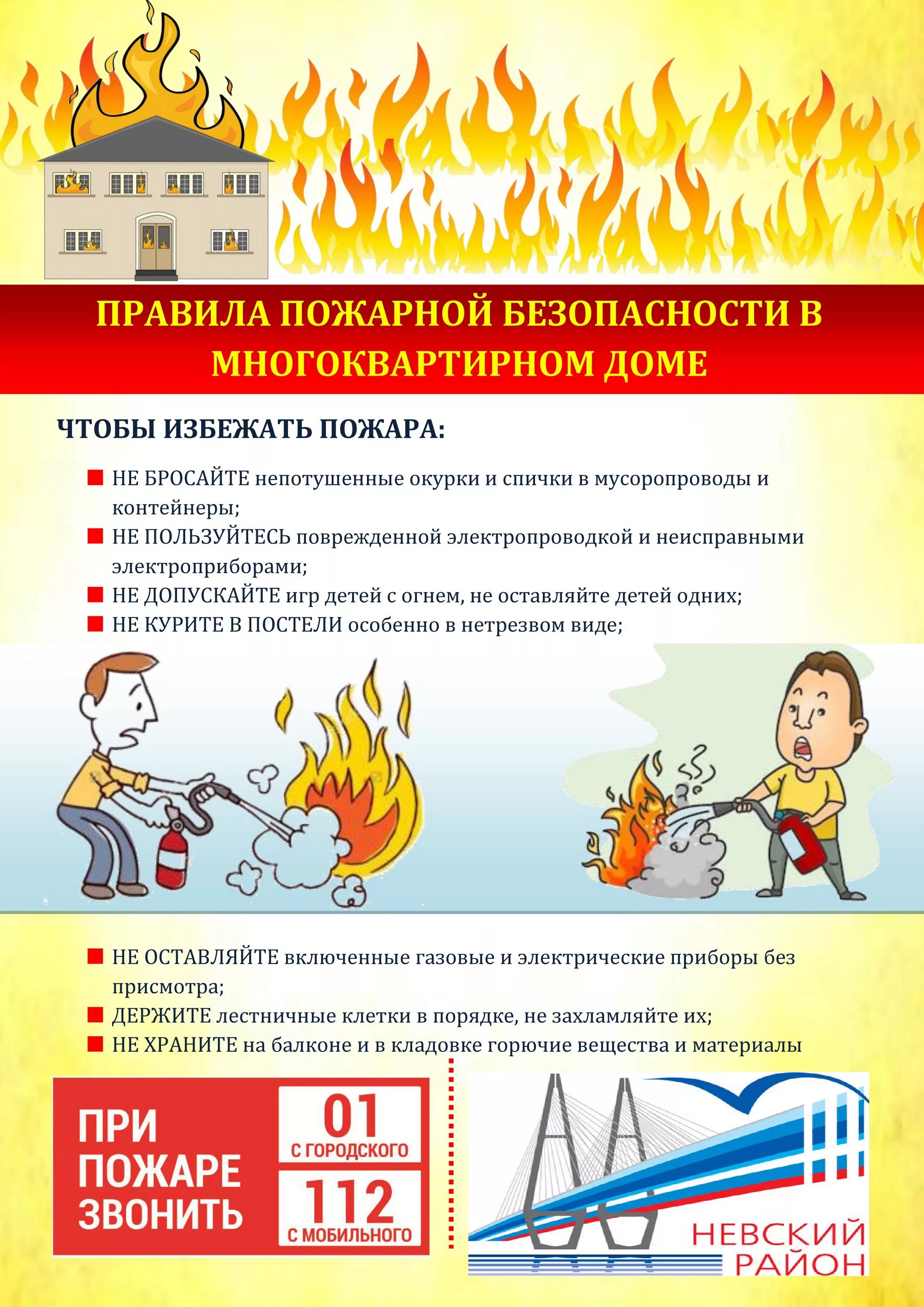 Многоквартирные жилые дома пожарная безопасность. Правила пожарной безопасности. Пожарной безопастности. Правила пожарной безопасностт. Правила пожарнойбезопас.