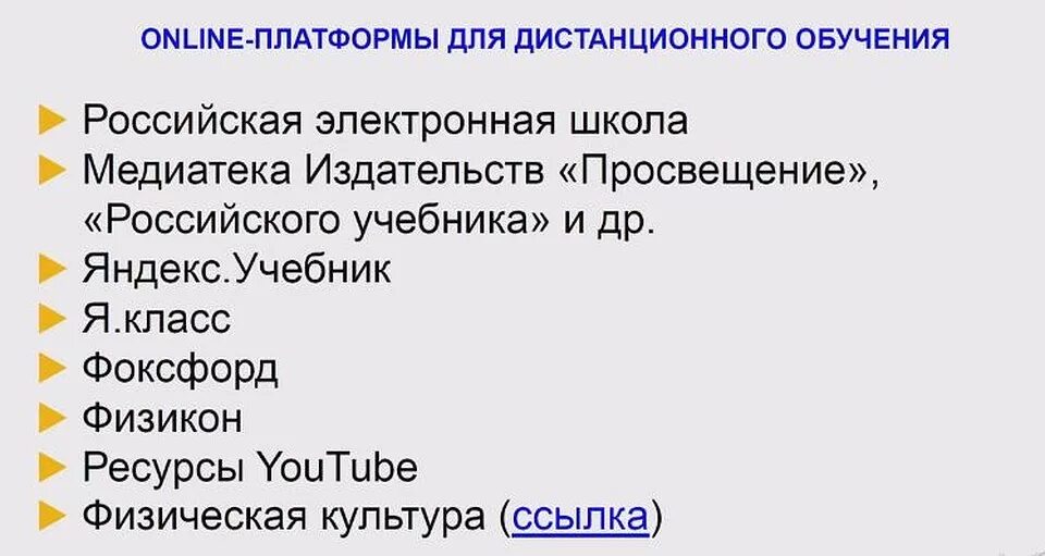 Платформа современного образования