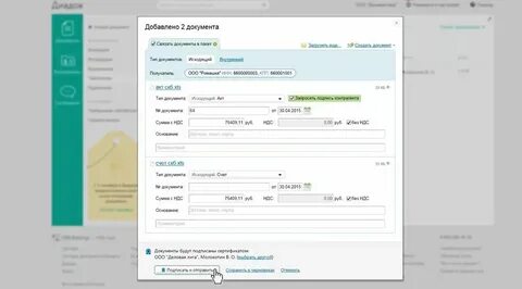 Акт разногласий диадок