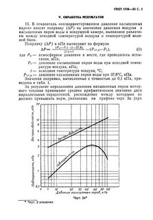 Определение давления насыщенных паров