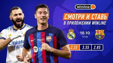 Реал барселона 4 августа во сколько