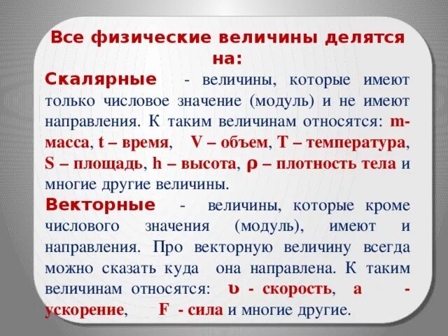 Скалярные величины. Векторные и Скалярные величины. Скалярная физическая величина. Векторные физические величины.