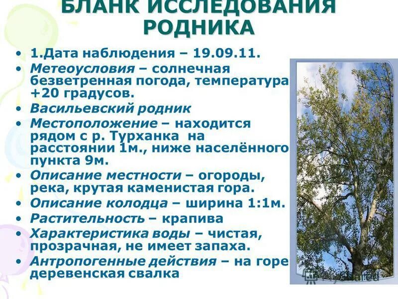 Безветренная погода предложение