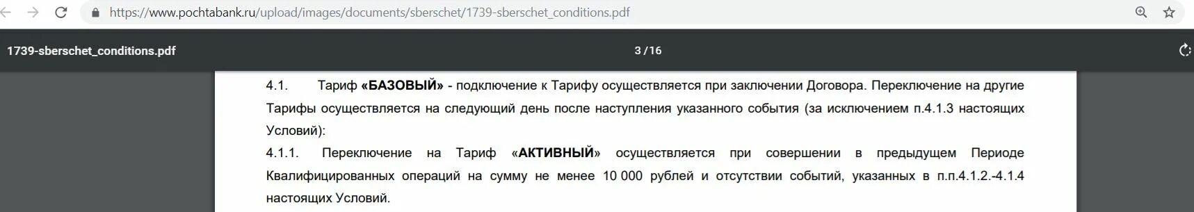 Расчетный период тинькофф. Тинькофф бонусная программа в 3000 рублей. Бонусная выплата клиентам тинькофф 3000 рублей. МСС код различные товары тинькофф.