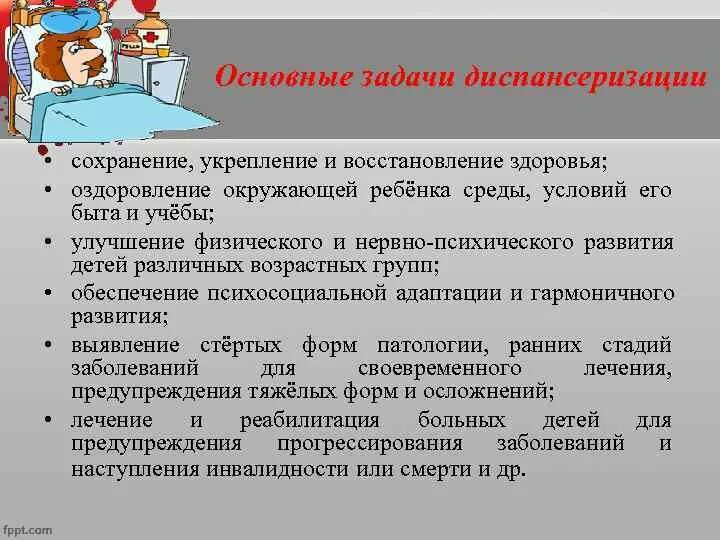 Как сказали в школе на диспансеризацию. Задачи диспансеризации. Основные задачи диспансеризации. Этапы диспансеризации детского населения. Цель диспансеризации детского населения.