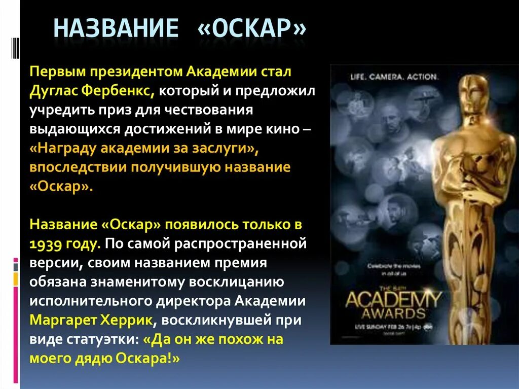 Название оскаров. Оскар имя. Оскар значение имени. Имя Оскар происхождение. Названия премий.