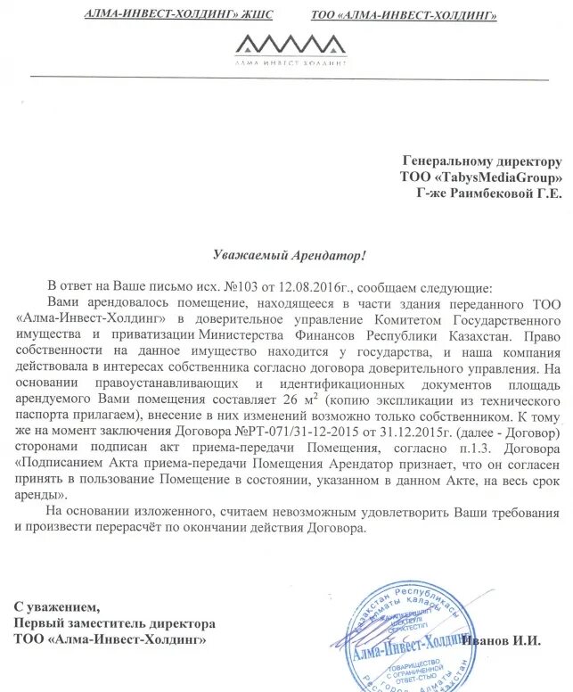 Заявление о снижении арендной платы в связи. Письмо нанимателю. Письмо на ремонт. Письмо уведомление о снижении арендной платы. Письмо арендатору о снижении арендной платы образец.
