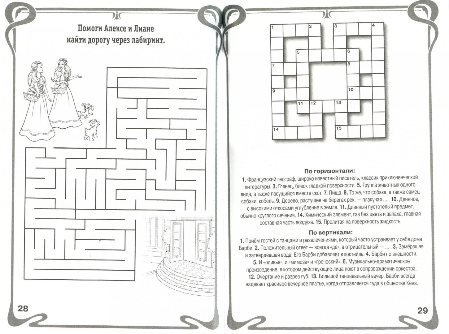 Кроссворды и головоломки. Кроссворд Лабиринт. Кроссворд Лабиринт для детей. Задания лабиринты и кроссворды для детей.