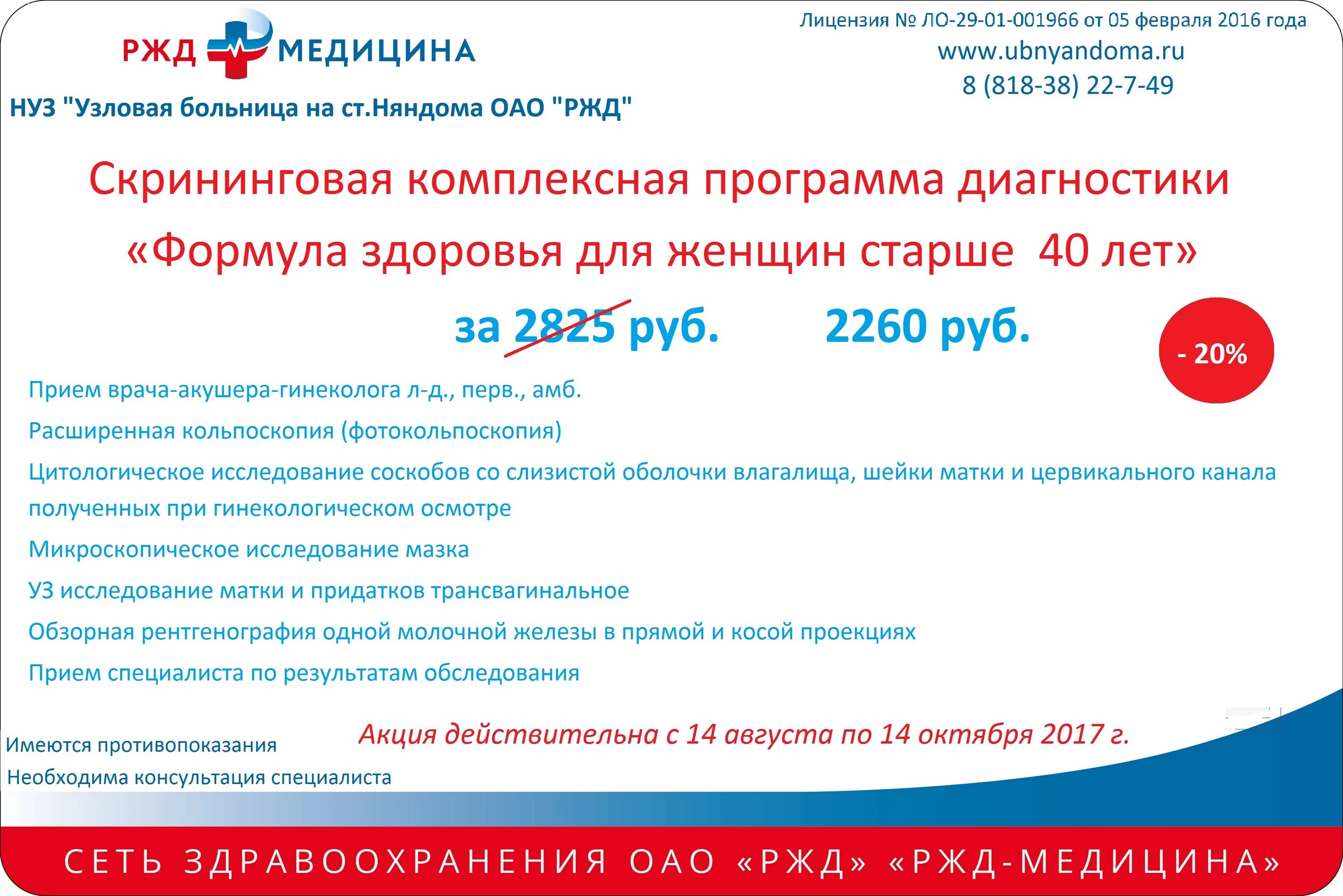 Структура оао ржд-медицина. Оао ржд здравоохранение. Жидкова елена анатольевна цдз. Ржд медицина значок. Ржд медицина уфа.