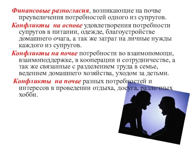 Экономические конфликты в семье. Идеологические конфликты характеристика. Социально-экономические конфликты. Семейные конфликты рисунки. Экономические конфликты в семье.
