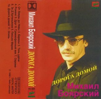 Песня встреча в пути боярский слушать