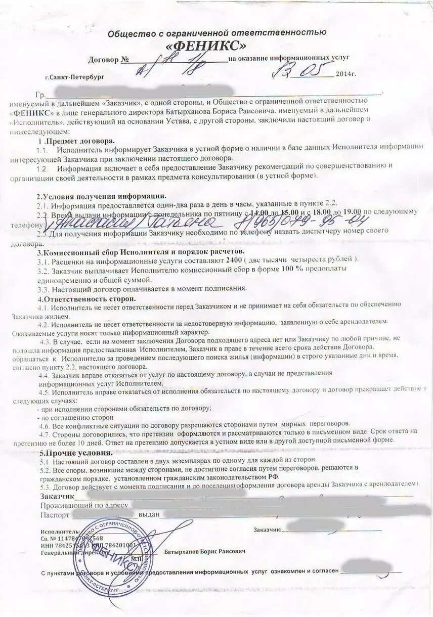 Положение об оказании информационных услуг. Договор на оказание информационных услуг. договор на оказание информационных услуг недвижимость. договор на оказание риэлторских услуг по аренде. договор на оказание информационных услуг образец.
