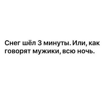 Что будет через 3 минуты