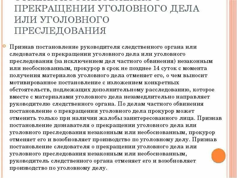 Следователь прекращает уголовное дело. Прекращение уголовного дела и уголовного преследования. Порядок прекращения уголовного дела. Порядок прекращения уголовного дела и уголовного преследования. Приостановление и прекращение уголовного дела.