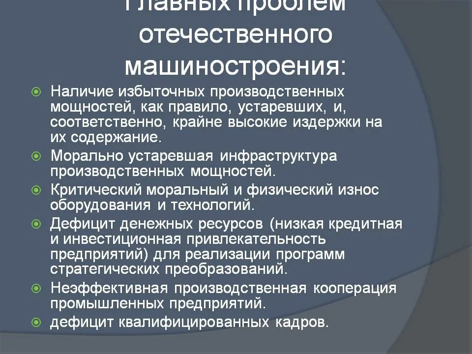 Основные направления развития технологии в машиностроении. Перспективы развития машиностроения. Проблемы машиностроения. Проблемы и перспективы машиностроения.