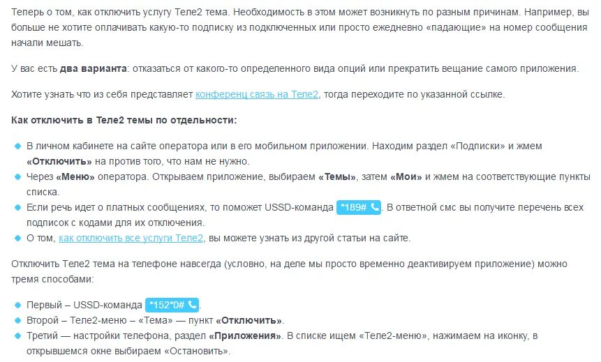 Как отключить mixx теле2 с телефона. Теле2 тема. как отключить. как отключить теле2. как отключить услуги на теле2.