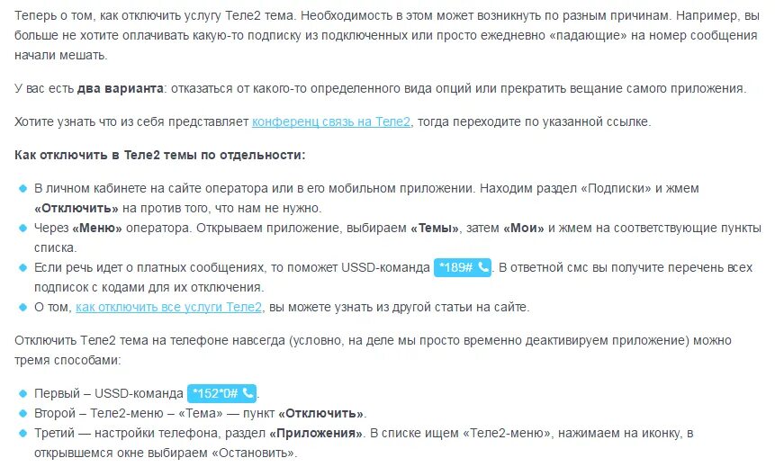 Как отключить ежемесячную плату. Как отключить теле2. Как отключить смс на теле2. Как отключить. Как можно отключить.