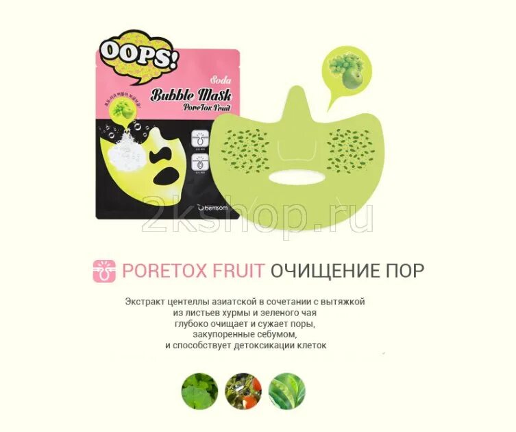 Бр Soda маска на тканевой основе Soda Bubble Mask_PORETOX Fruit 18мл. Berrisom маска-пилинг для лица Soda Bubble Mask brighten Fruit. Бр Soda маска на тканевой основе Soda Bubble Mask_brighten Fruit 18мл. Маска для ухода пор Soda Bubble Mask PORETOX Fruit Berrisom 18 мл 34224. Маски сода отзывы