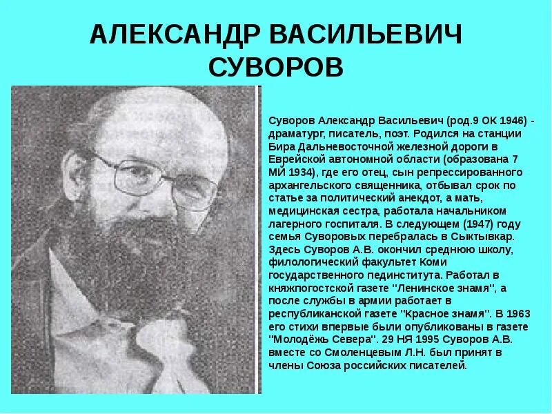 Писатели республики коми. Поэты Республики Коми. Коми Писатели. Известные Писатели Республики Коми. Современные Писатели и поэты Республики Коми.