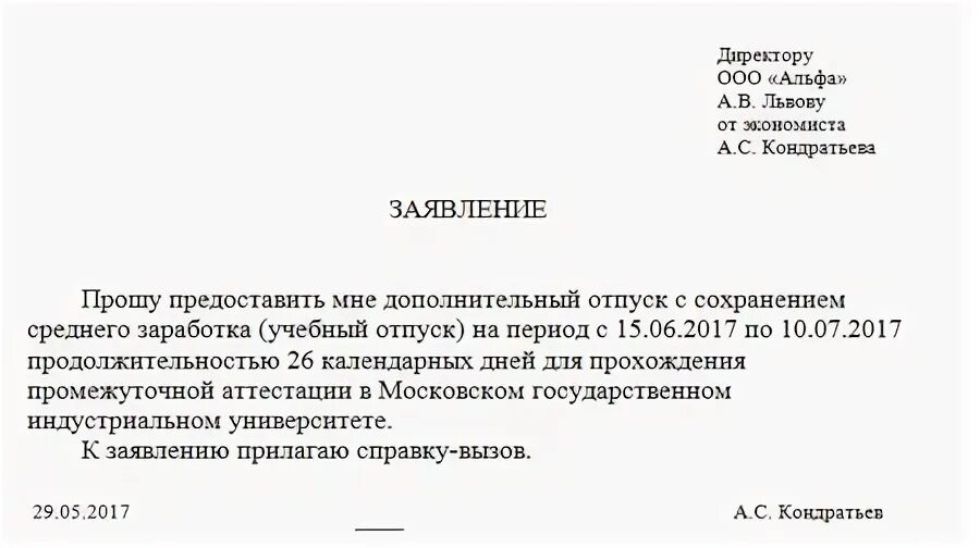 Отпуск в связи с бракосочетанием