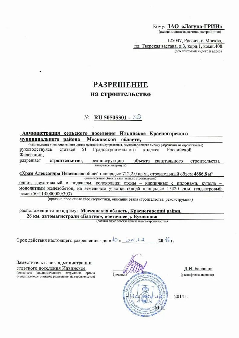 Пример разрешения на строительство второго собственника жилья Подготовка документов для проведения врезки в газопровод