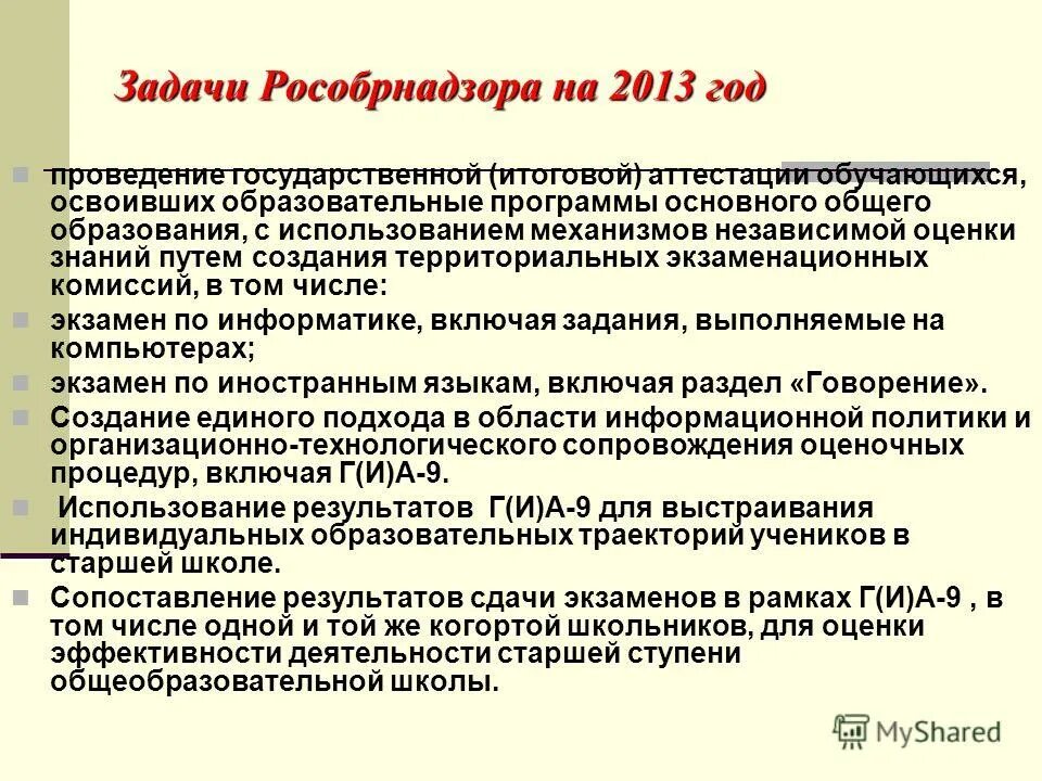 Рособрнадзор функции и полномочия. Рособрнадзор образовательная программа. Рособрнадзор логотип без фона. Федеральная служба по надзору в сфере образования и науки. Контрольно надзорные меры.