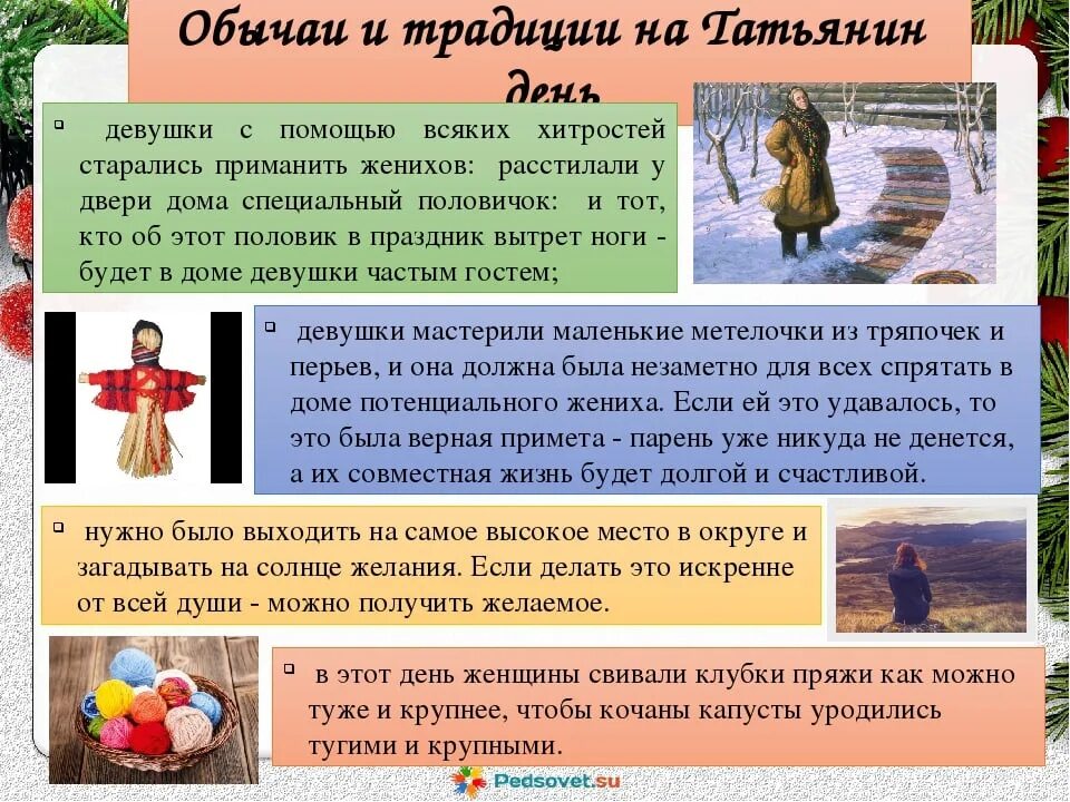 Татьянин день приметы и традиции. Татьянин день традиции праздника. Приметы на Татьянин день. Татьянин день традиции и обычаи. Приметы на новый день