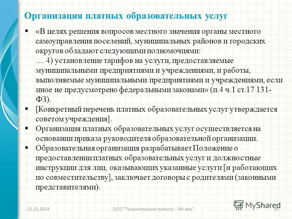 Тарифы на услуги предоставляемые муниципальными предприятиями. Тарифы на услуги предоставляемые муниципальными предприятиями. Учреждением для оказания платных образовательных услуг. Тарифы жкх в ташкенте на 2022 год. Финансовое управление администрации г чебоксары.