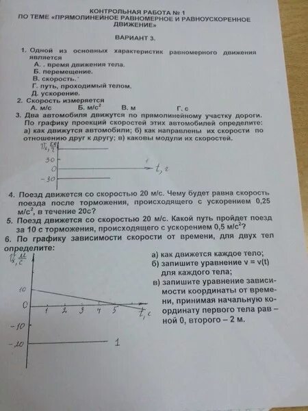 Контрольная по теме движения 9 класс