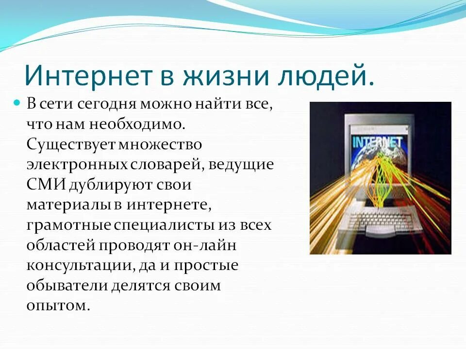 Интернет в современном обществе проект