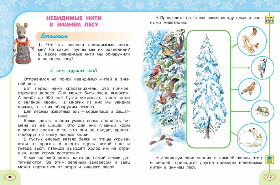 Невидимые нити рабочая тетрадь. Невидимые нити в зимене лесу. невидимые нити в лесу схема. невидимые нити в осеннем лесу. невидимые нити в зимнем лесу.