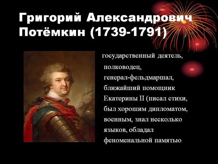 Потемкин информация. Потемкин информация