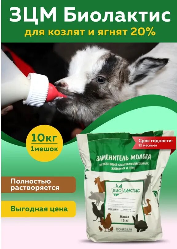 Зцм агромилк 16 для телят. Биолактис для ягнят. Зцм для телят биолактис. Биолактис для ягнят. Заменитель цельного молока.
