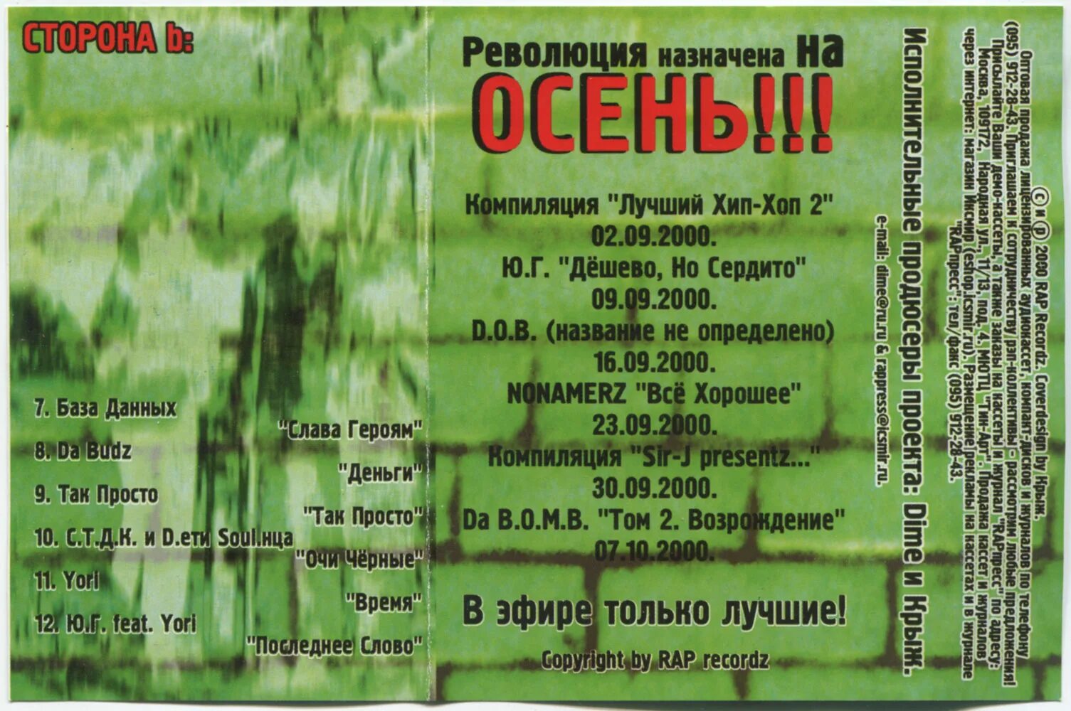 Рэп хиты 2000 х. Русские рэп группы 2000-х. Сборник хип хоп 2000 годов. Слова хит парад. Рэп хиты 2000.