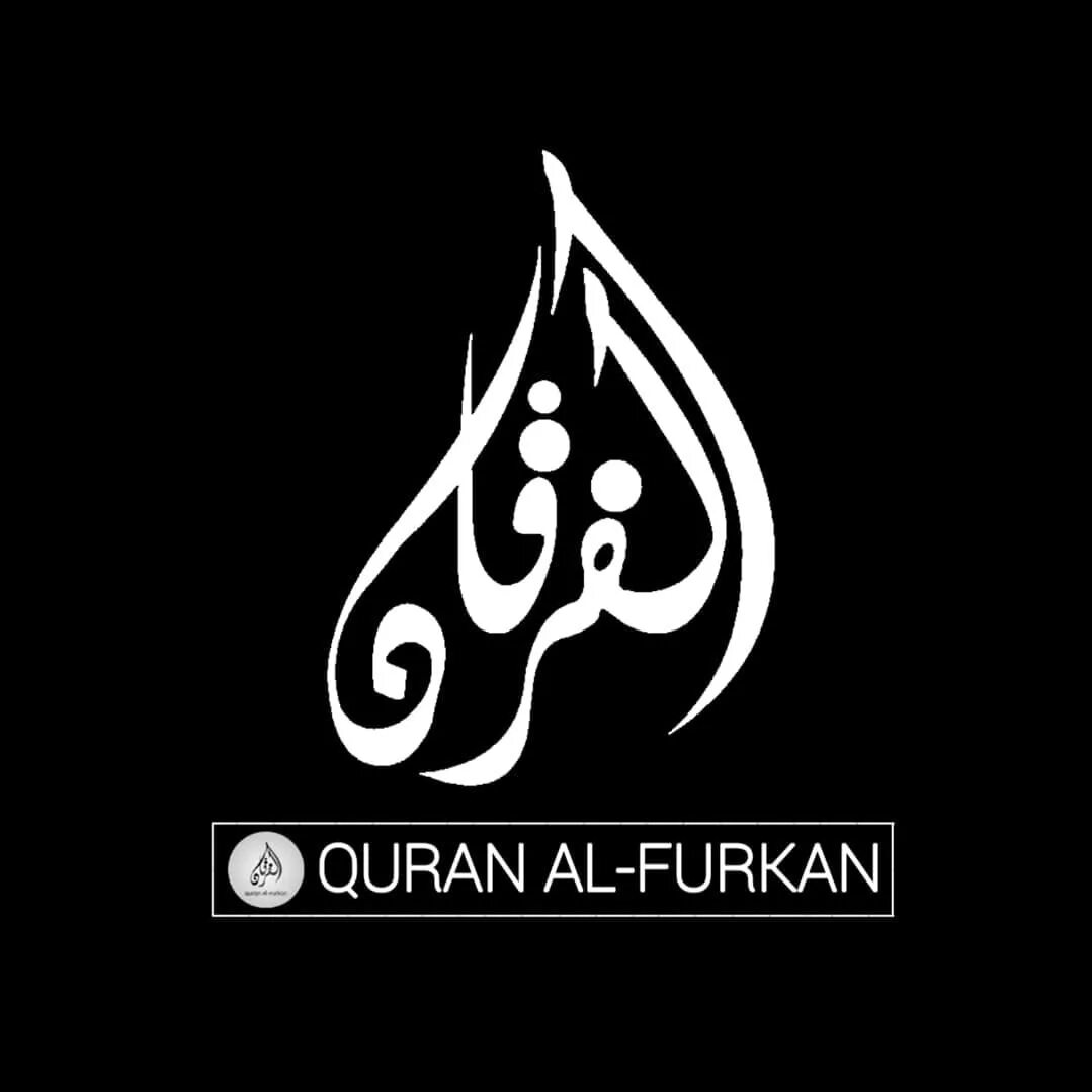 Коран аль фуркан. Аль Фуркан. Логотип Аль Фуркан. Аль Фуркан 74. Сура Аль Фуркан.