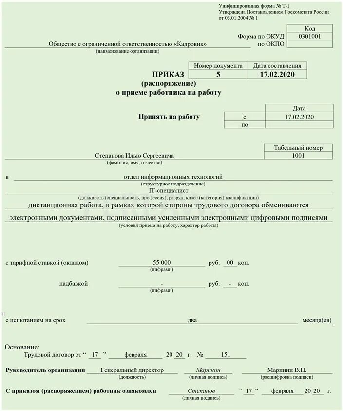 Положение о приеме на обучение. Т-1 приказ распоряжение о приеме работника на работу образец. как составляются приказы на принятие на работу. пример документа приказа о приеме на работу. приказ о приеме работника на работу юрист.