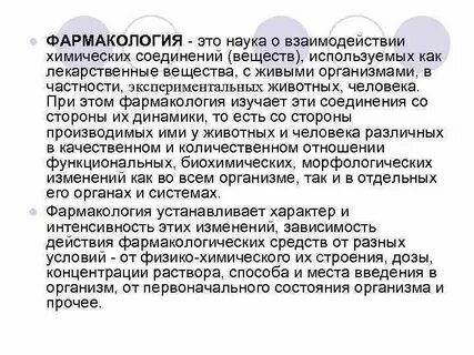 Отвар это фармакология