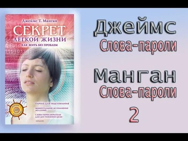 Манган живите без проблем секрет легкой жизни. Манган секрет легкой жизни.