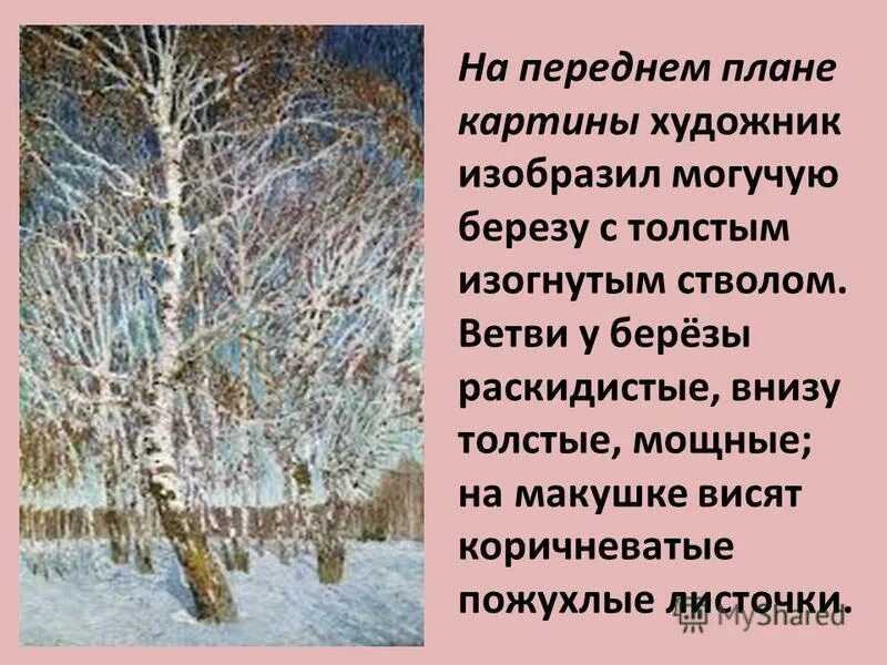 Картина лазурь сочинение. Грабарь Февральская лазурь 4 класс. Русский язык 4 кл. Грабарь Февральская лазурь. И Э Грабарь Февральская лазурь 4 класс. План по картине Февральская лазурь 5 класс.