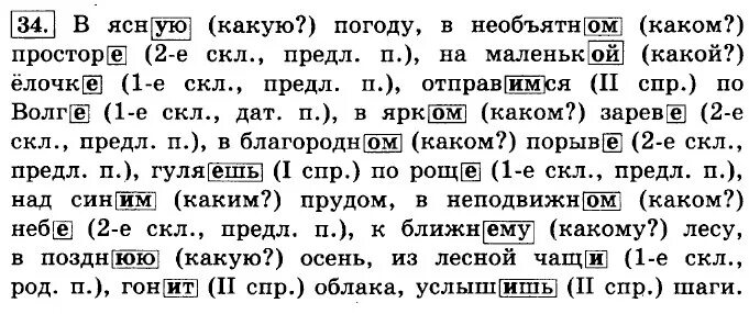 Поляну окончание слова. В ясную погоду в необъятном. В ясную погоду в необъятном просторе на маленькой ёлочке отправимся. Орфограммы в окончаниях слов 6 класс конспект урока ладыженская. Орфограммы в окончаниях слов 4 класс.